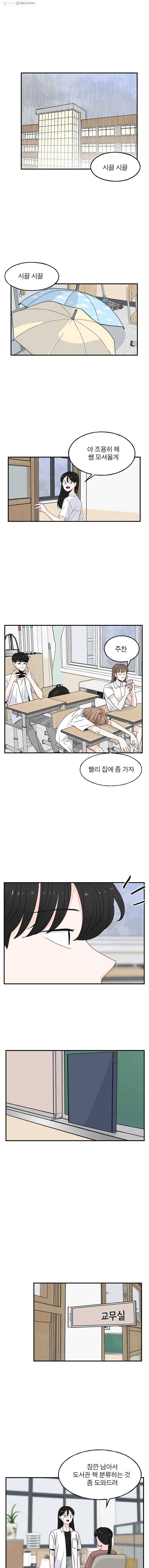 인스타러브 51화 소문의 시작1 1