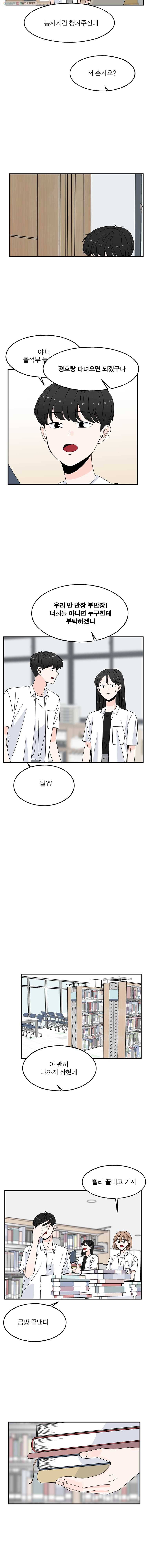 인스타러브 51화 소문의 시작1 2