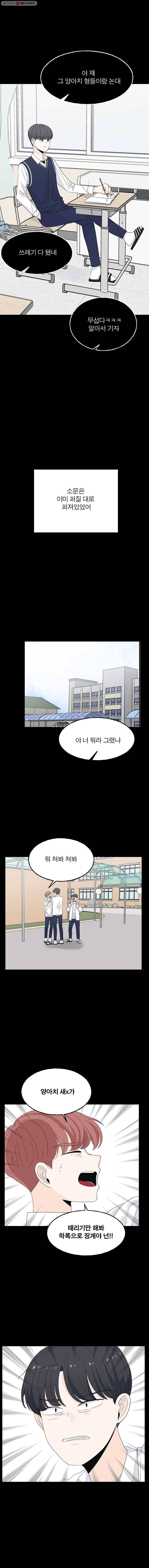 인스타러브 55화 소문의 시작5 1