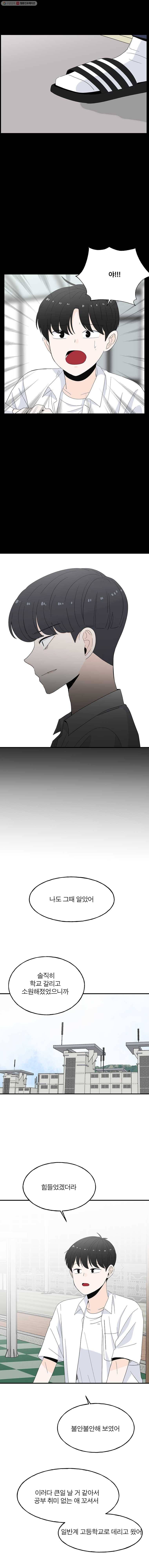 인스타러브 55화 소문의 시작5 3