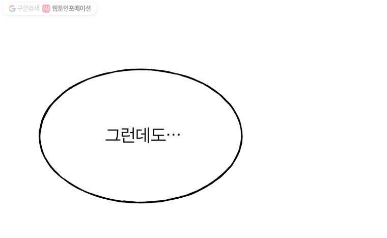 인스타러브 55화 소문의 시작5 4