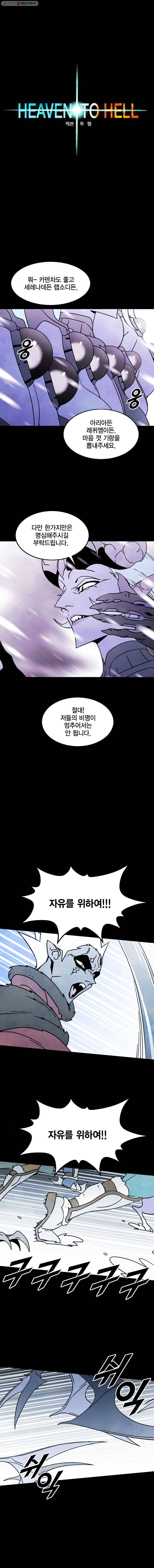 헤븐 투 헬 시즌5 4화 2