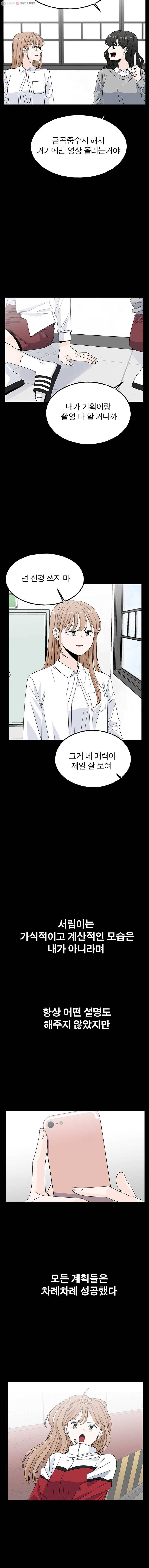 인스타러브 63화 이상한 나라의 수지4 2