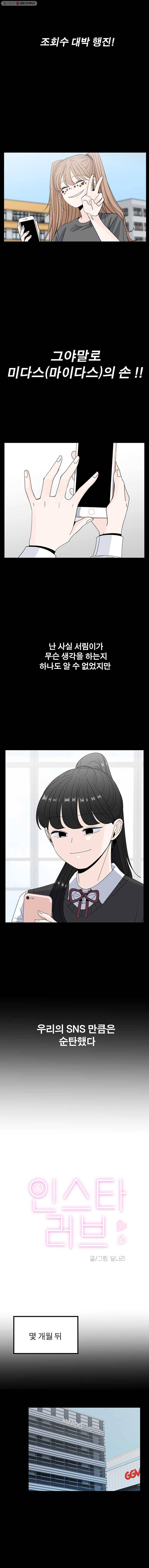 인스타러브 63화 이상한 나라의 수지4 3