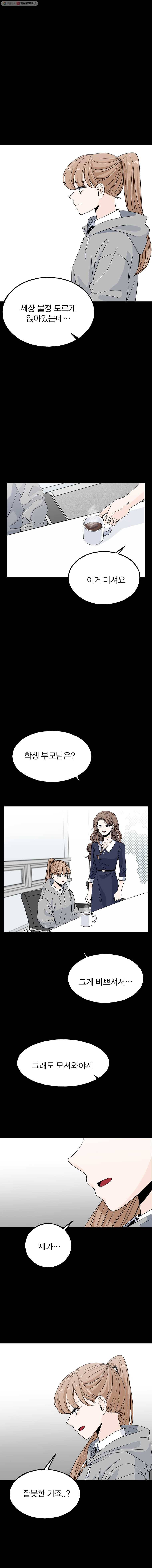인스타러브 66화 이상한 나라의 수지7 4