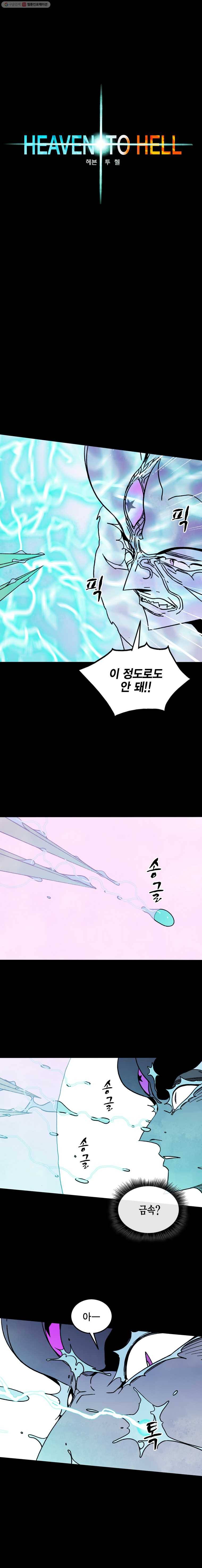 헤븐 투 헬 시즌5 11화 2