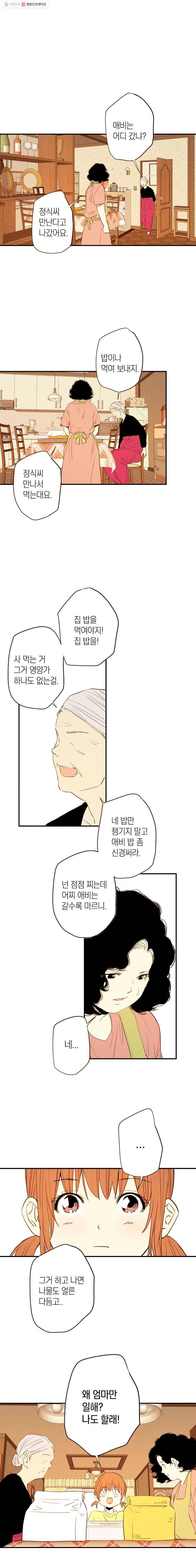우리가 헤어진 사이에 추석 특별편 2