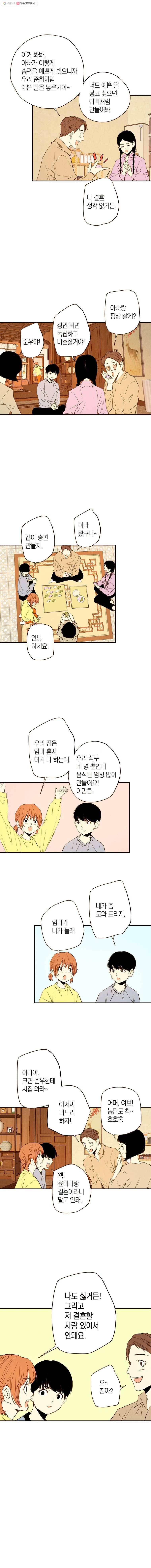 우리가 헤어진 사이에 추석 특별편 4