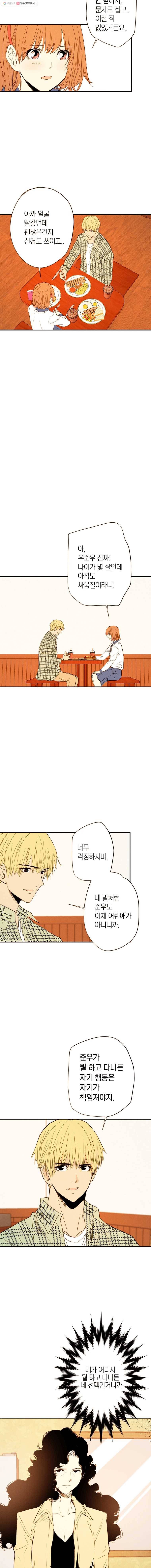 우리가 헤어진 사이에 14화 4