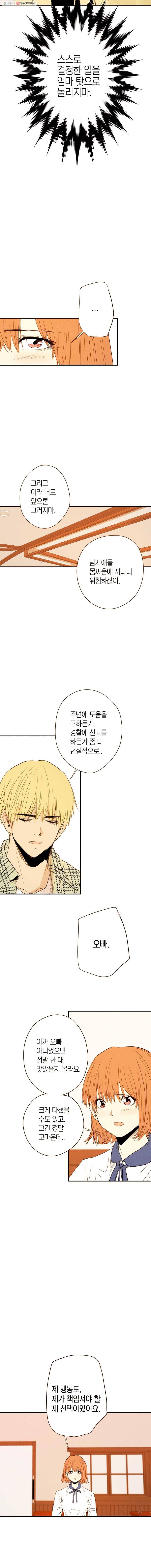 우리가 헤어진 사이에 14화 5