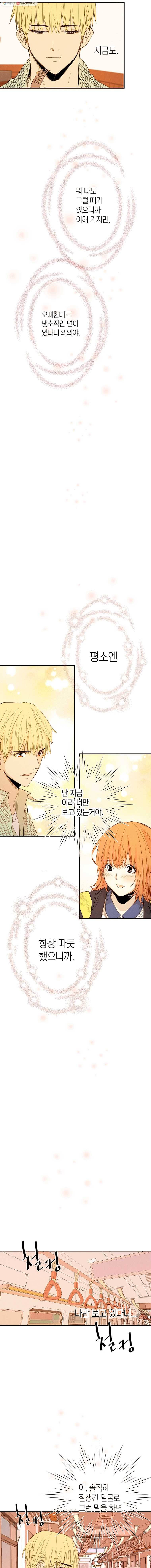 우리가 헤어진 사이에 14화 8