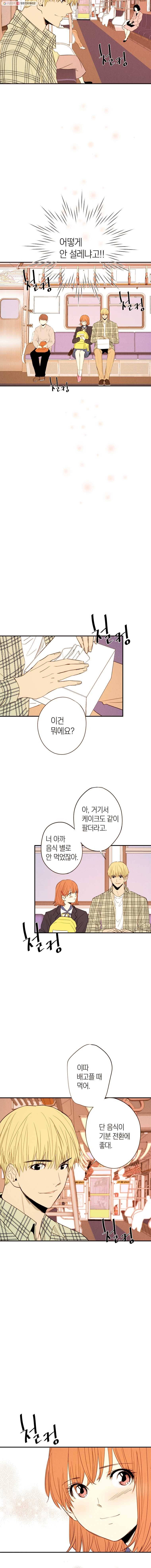 우리가 헤어진 사이에 14화 9