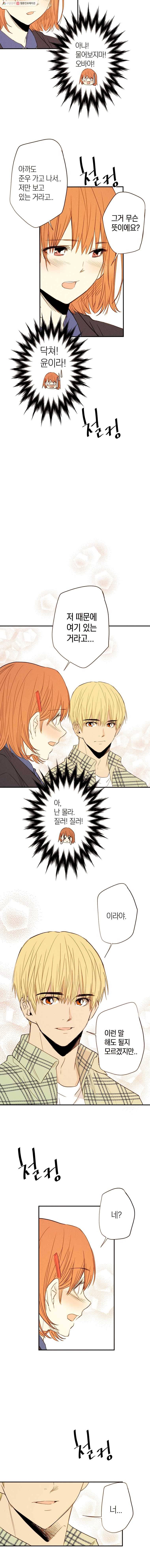 우리가 헤어진 사이에 14화 11