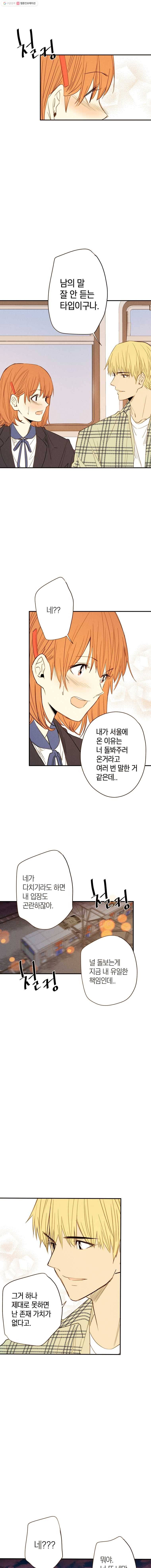 우리가 헤어진 사이에 14화 12