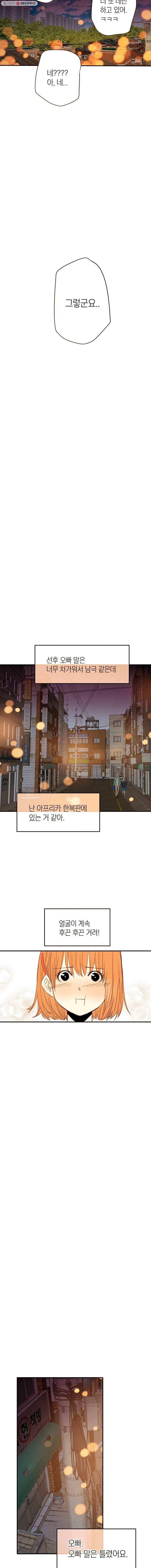 우리가 헤어진 사이에 14화 13