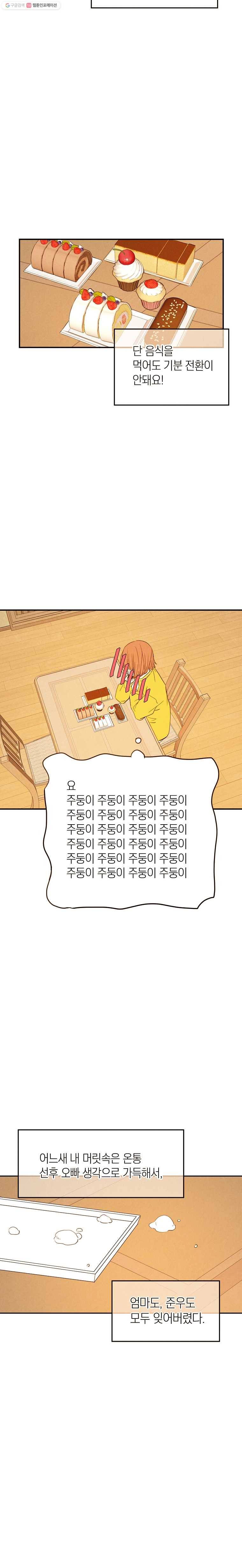 우리가 헤어진 사이에 14화 14