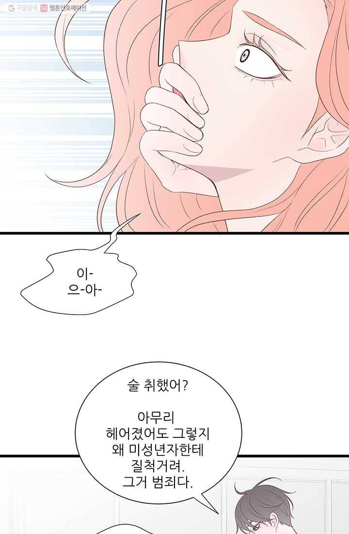 보이즈 립스틱 12화 6