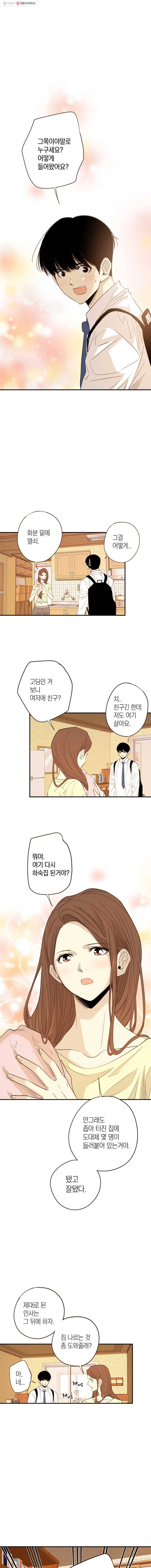우리가 헤어진 사이에 22화 1