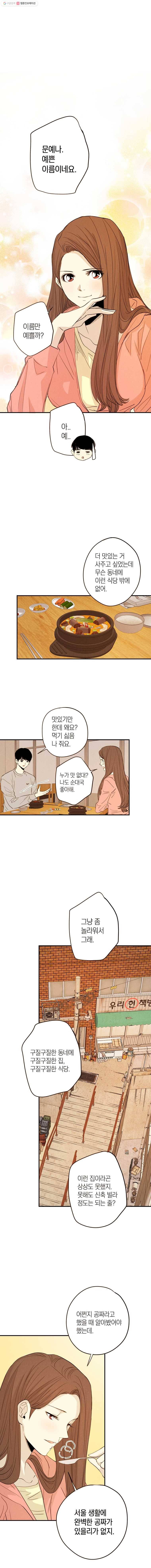 우리가 헤어진 사이에 22화 3