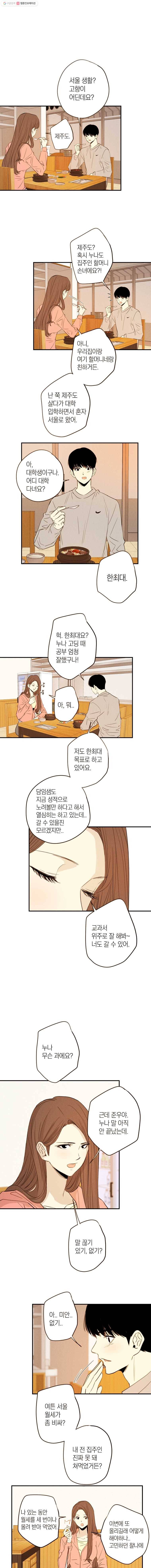 우리가 헤어진 사이에 22화 4