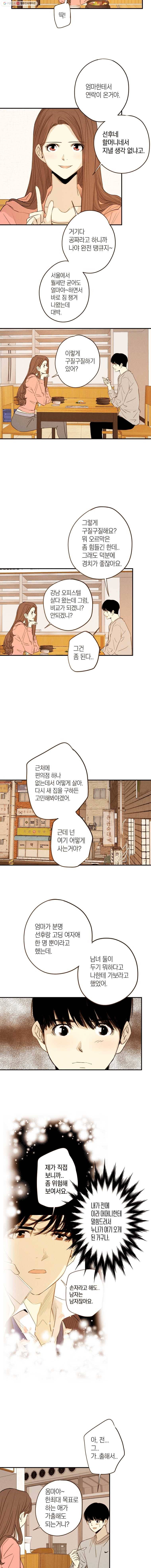 우리가 헤어진 사이에 22화 5