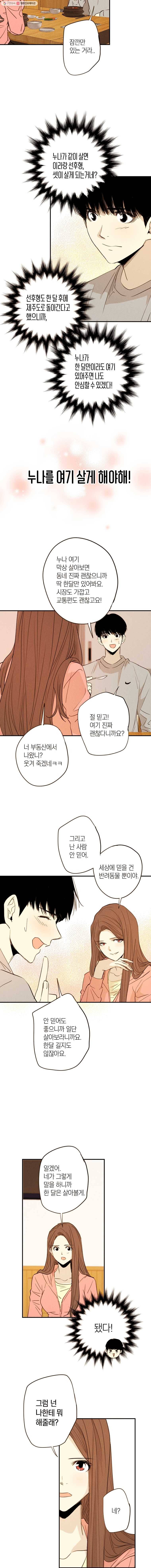 우리가 헤어진 사이에 22화 6