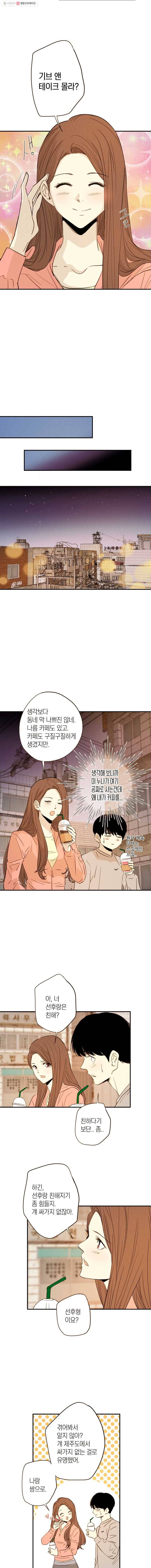 우리가 헤어진 사이에 22화 7
