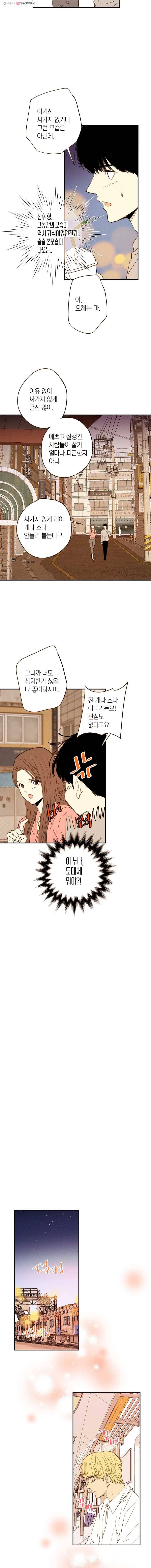 우리가 헤어진 사이에 22화 8