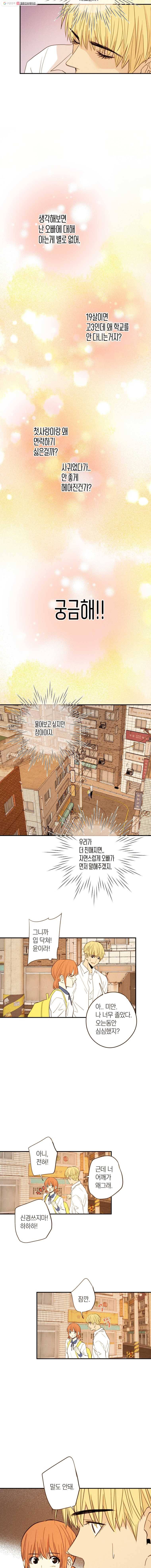 우리가 헤어진 사이에 22화 10
