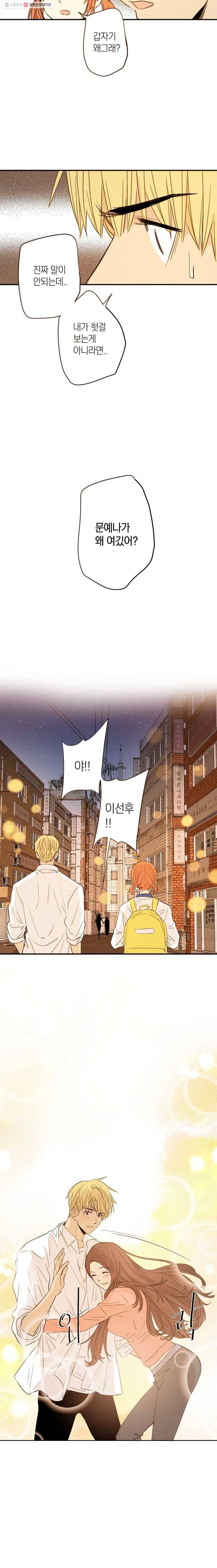 우리가 헤어진 사이에 22화 11