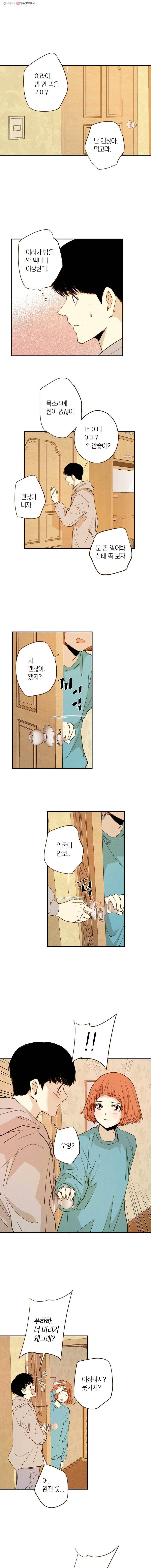 우리가 헤어진 사이에 27화 1