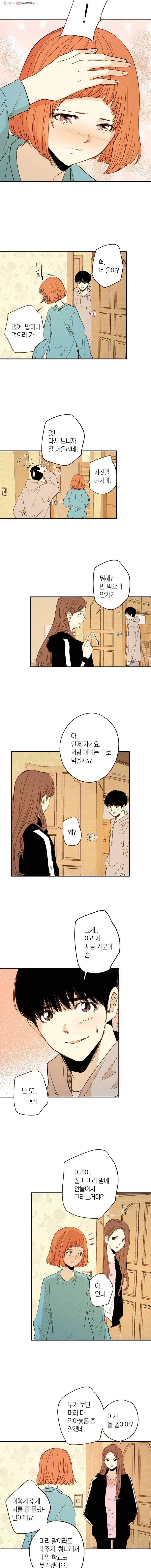 우리가 헤어진 사이에 27화 2