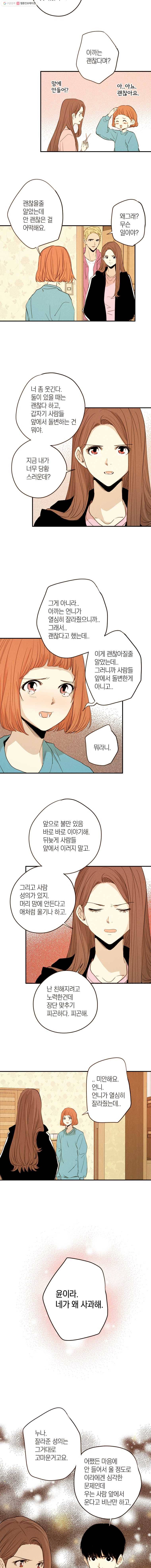 우리가 헤어진 사이에 27화 3