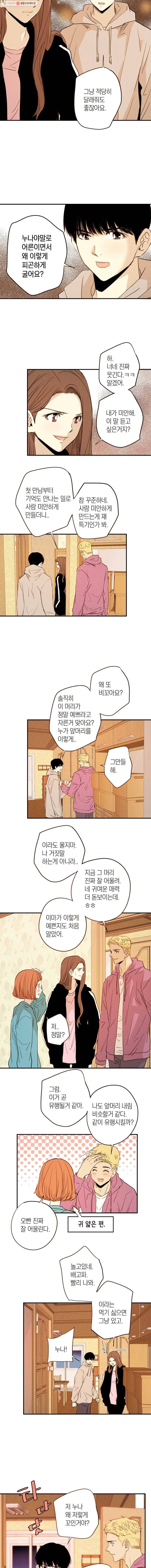우리가 헤어진 사이에 27화 4