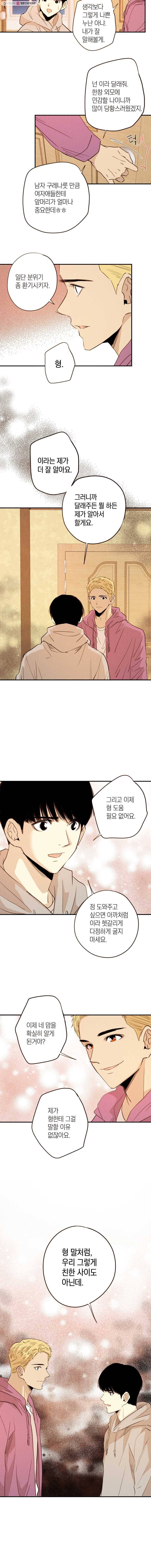 우리가 헤어진 사이에 27화 5