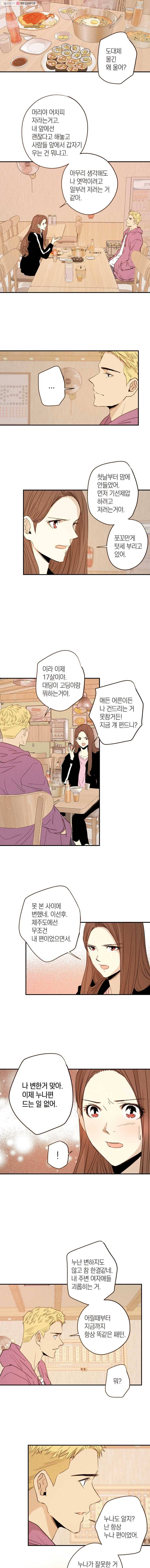 우리가 헤어진 사이에 27화 7