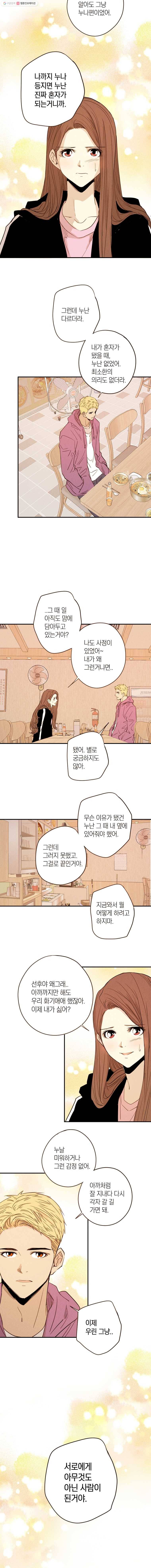 우리가 헤어진 사이에 27화 8