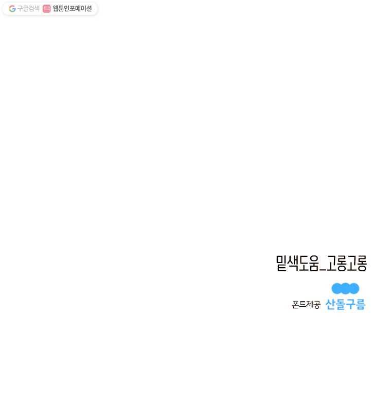 우리가 헤어진 사이에 27화 10