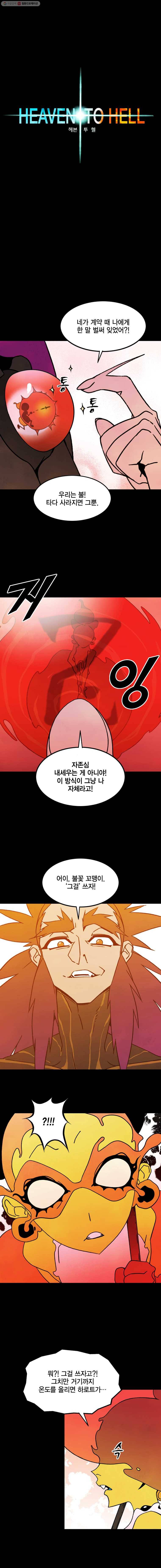 헤븐 투 헬 시즌5 26화 2