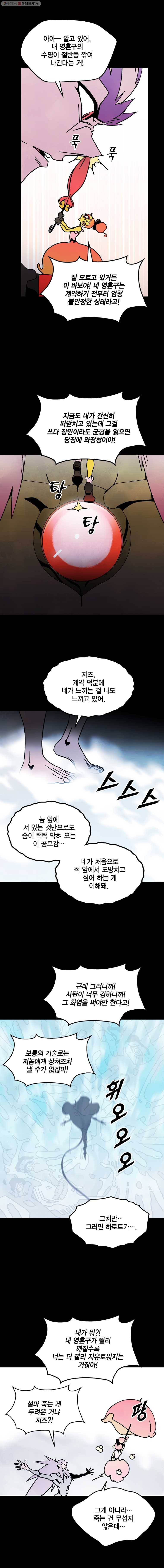 헤븐 투 헬 시즌5 26화 3