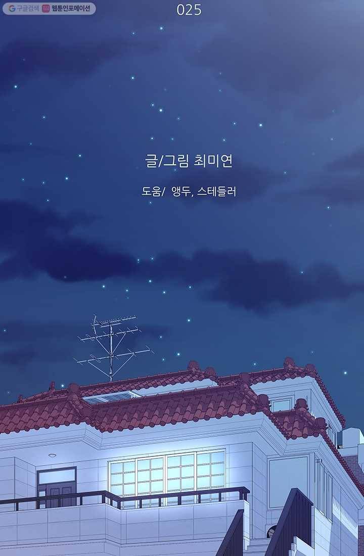 보이즈 립스틱 25화 2