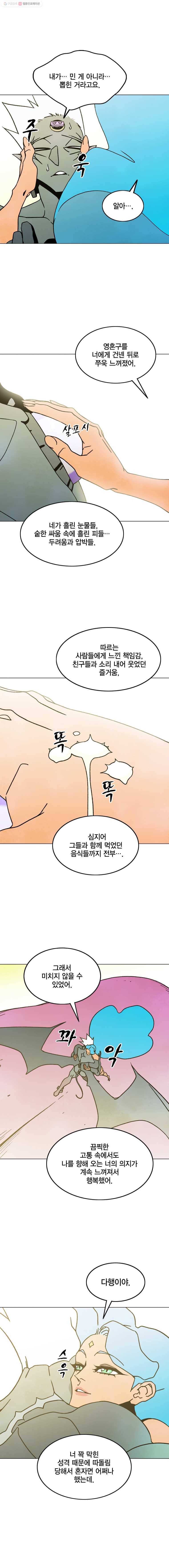 헤븐 투 헬 시즌5 37화 4
