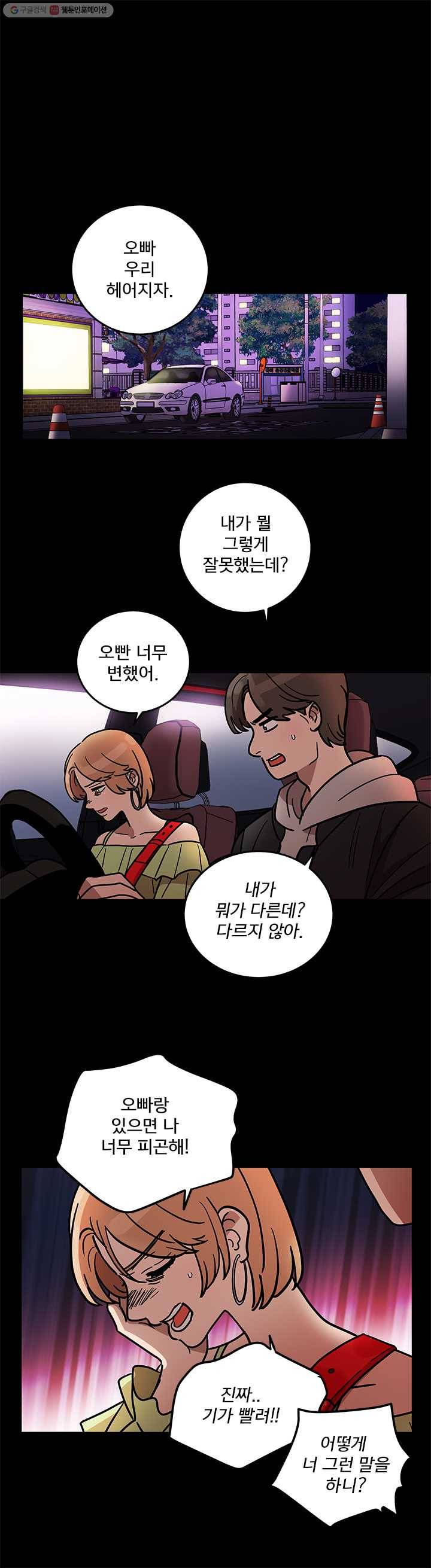 소녀신선 97화 동창회 1