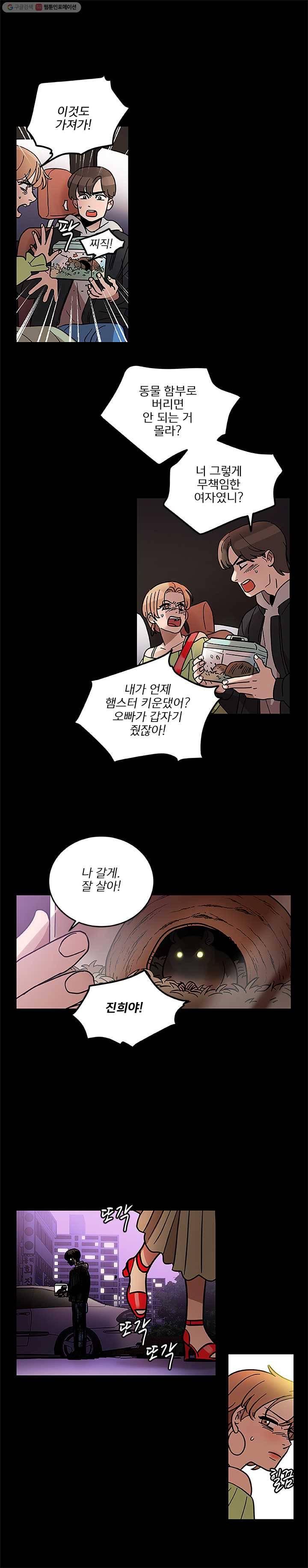 소녀신선 97화 동창회 2