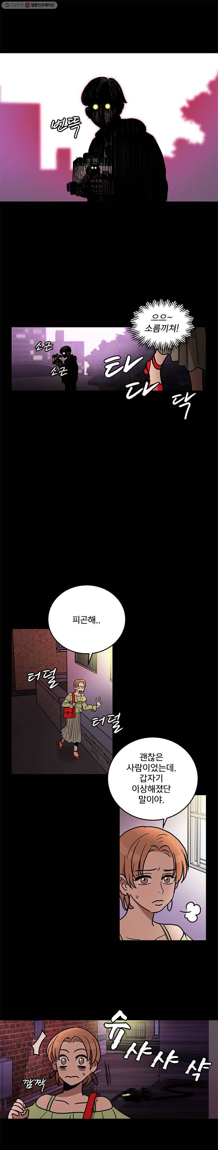 소녀신선 97화 동창회 3