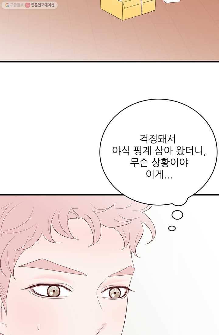 보이즈 립스틱 35화 3