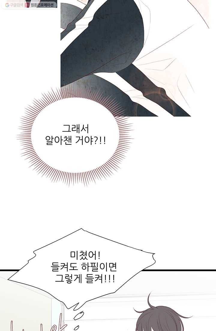 보이즈 립스틱 35화 11
