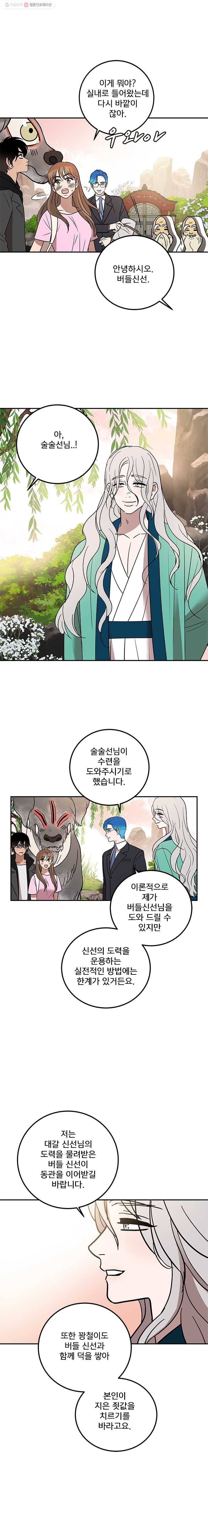 소녀신선 106화 신선의 도력 3