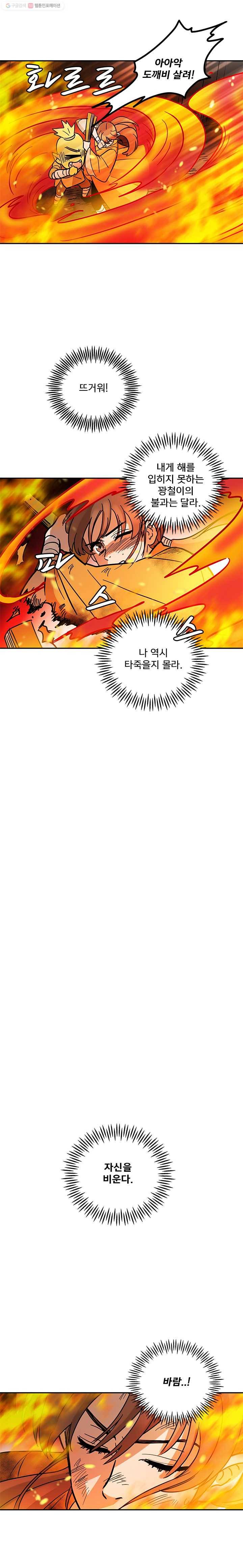 소녀신선 111화 할미불을 살려라! 2 2