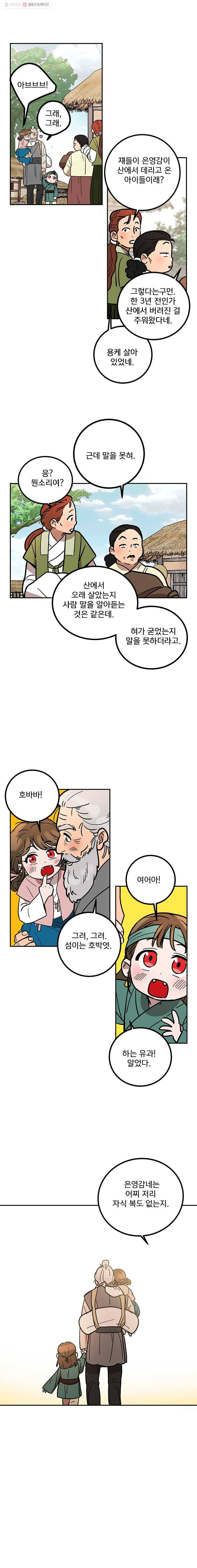 소녀신선 116화 기억나지 않는 이야기. 3 1
